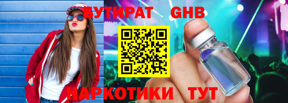 Бутират 1.4BDO  Вход с VPN  Лысьва 