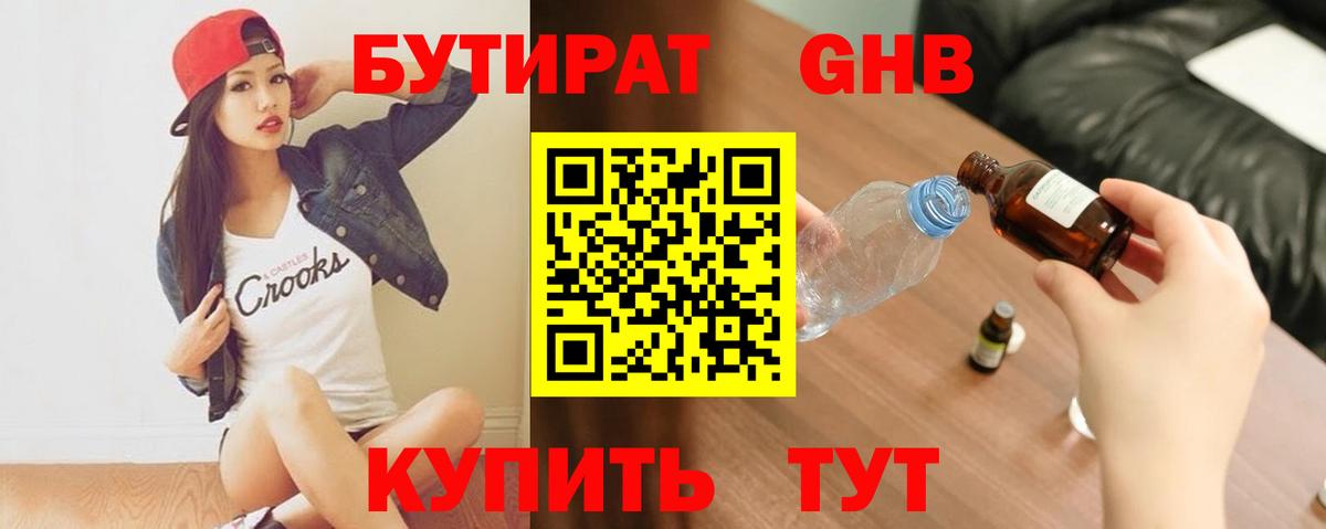 БУТИРАТ BDO Лысьва