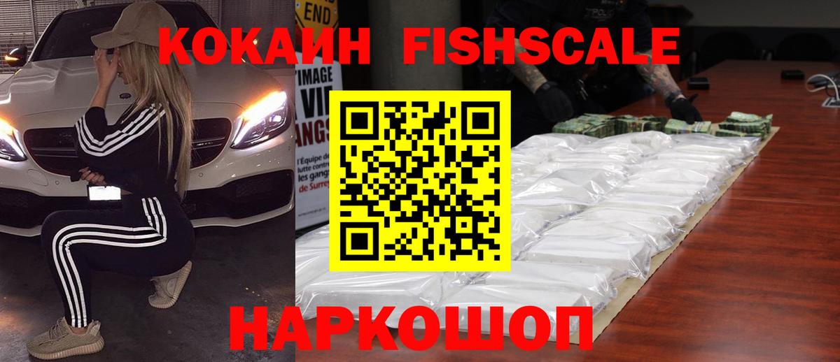 COCAIN FishScale  Вход с VPN  Лысьва  Кокаин Эквадор 