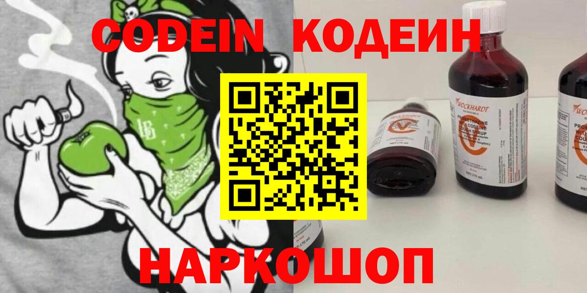 Кодеин напиток Lean (лин) Лысьва